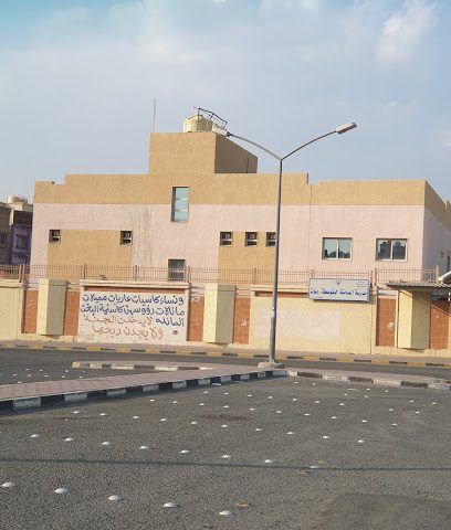 مدرسة الصامتة متوسطة - بنات - المنقف - +965 2453 2394