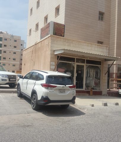 مغسلة فريج السالمية - مدينة الكويت - +965 6630 1238