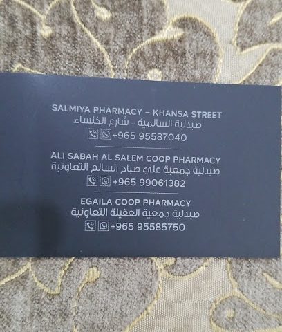 صيدلية جمعية العقيلة - صباح السالم -