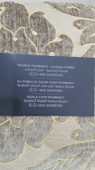 صيدلية جمعية العقيلة - Kuwait|Cooperative Society