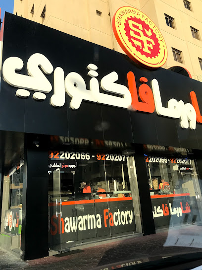 مصنع الشاورما - Kuwait|Sabah Al Salem|Street 306