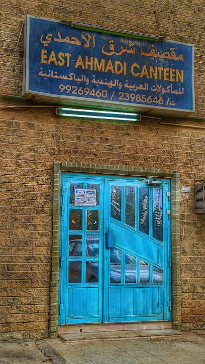 مقصف شرق الأحمدي - Kuwait|61003|St 400 Ahmadi