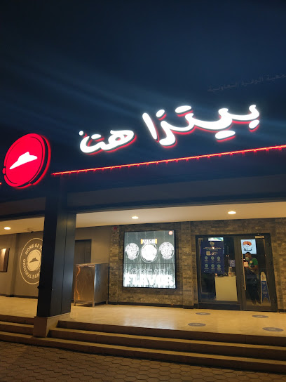 بيتزا هت الوفرة - Kuwait|Al Wafrah|Um Sufag Rd|Inside Wafra Coop