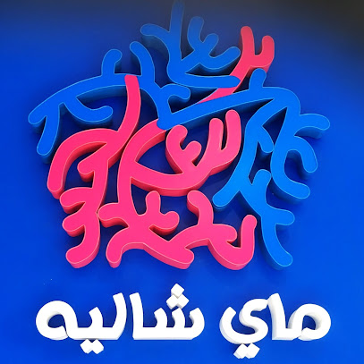 MyChalet - ماي شاليه - تأجير و إدارة شاليهات - السالمية - +965 1882 288