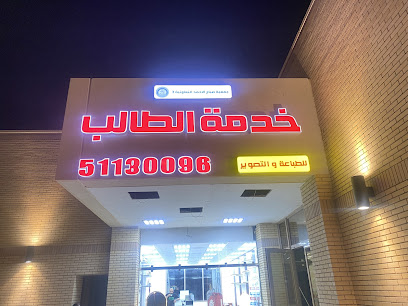 جمعية صباح الأحمد بلوك 3 التعاونية - شارع سلطان الكليب -