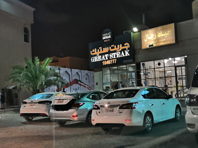 جريت ستيك - السالمية - +965 1840 777