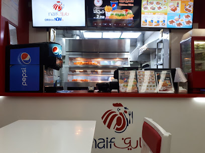 دجاج نايف - السالمية - +965 1808 777