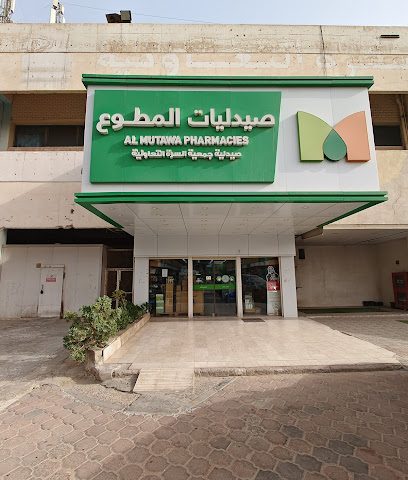 صيدليات المطوع - صباح السالم - +965 2532 5490