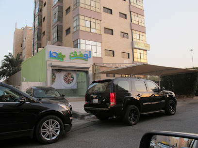 لو فات - السالمية - +965 2225 0666