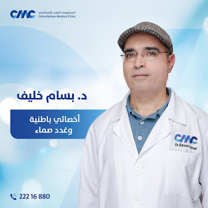 المستوصف الطبي الإستشاري CMC - المنقف - +965 2221 6880