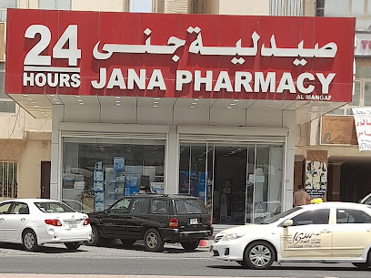 صيدلية جنى - صباح السالم - +965 2373 1131