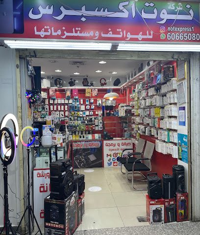 شركه نوت اكسبرس للهواتف - المنقف - +965 6900 9293