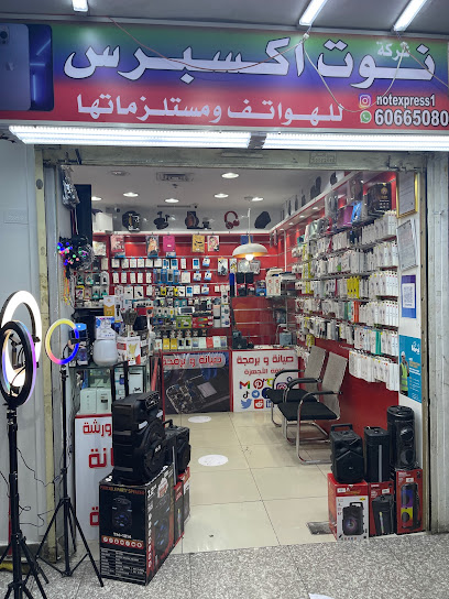 شركه نوت اكسبرس للهواتف - Kuwait|الجهراء،|شارع سعد بن ماضي المطوطح، الجهراء،، 8MRF+42F،