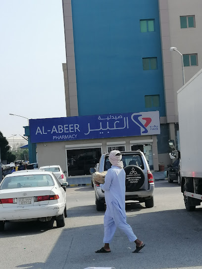 صيدلية العبير - Kuwait|Al Jahra|8MRG+J4C