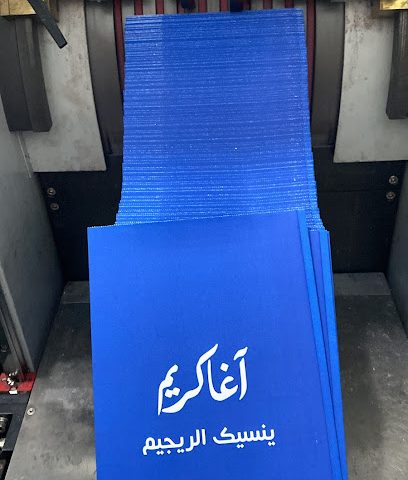 مطبعة لين باك - السالمية - +965 9721 4897