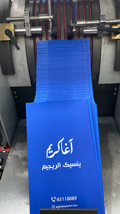مطبعة لين باك - Kuwait|70851|Kuwait Al rai block : 1 Building : 1385 AL RAI