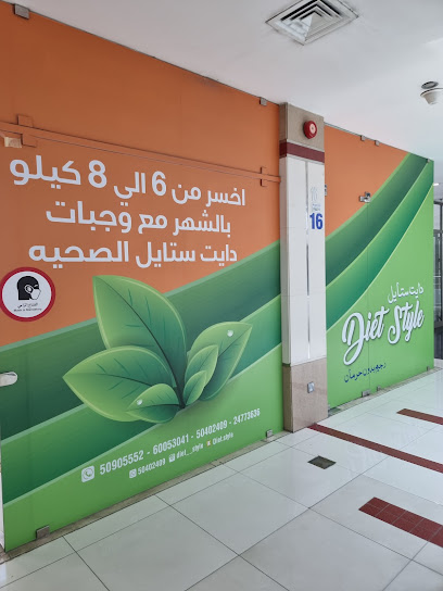أسلوب النظام الغذائي - Kuwait|Al Farwaniyah|Habeeb Munawer St|Maghateer Center
