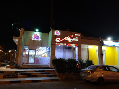 مطعم فورت الكلاسيكي - السالمية - +965 2363 0011