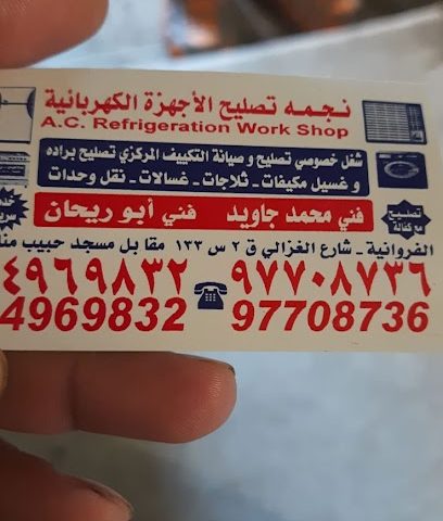 نجمة باكستان - السالمية -