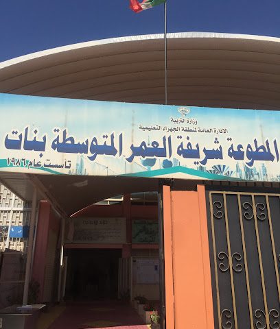 مدرسة صادقة تتكيف مع متوسط العمر البنات - السالمية -