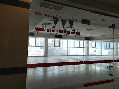 مكتبة مركز المها للتجهيزات المكتبية - المنقف -