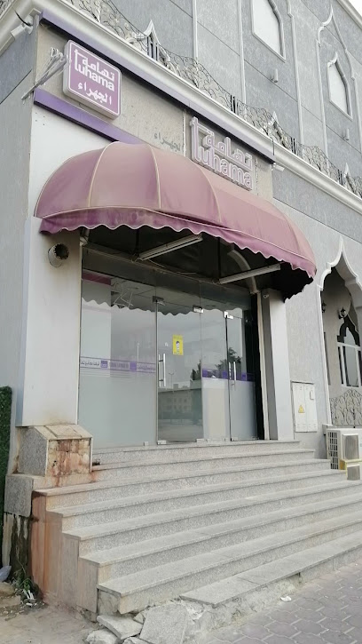 مصبغة تهامة - Kuwait|Al Jahra|8MRQ+JWP