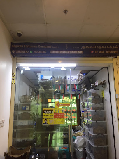 شركة نجوة للعطور - Kuwait|Kuwait City|شارع الغربلي مجمع اطياب|9XFF+G8M