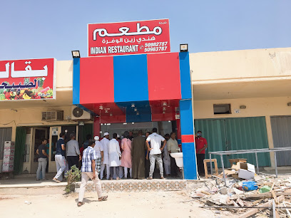 مطعم زين الوفرة - السالمية - +965 509 82787