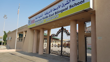 المدرسة الأمريكية ، الدوحة الكويت - السالمية -