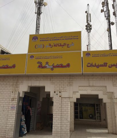 فرع الجمعية - الصباحية -