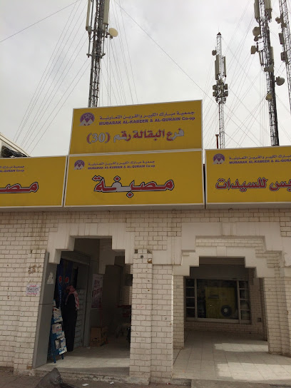 فرع الجمعية - Kuwait|Fnaitees|634M+MF5