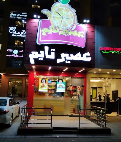 توقيت عسير صباح السالم - السالمية -