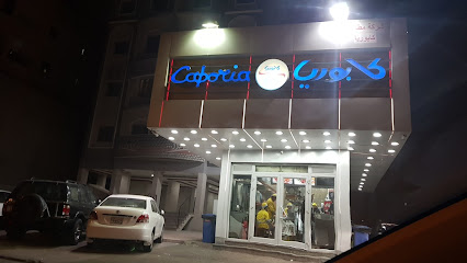 مطعم كابوريا - السالمية - +965 1840 444