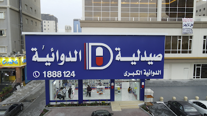 صيدلية الكبري الدوائية - صيدلية الدواء - صباح السالم - +965 1888 124