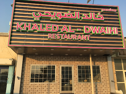 مطعم خالد الضويحي - السالمية - +965 9223 0355