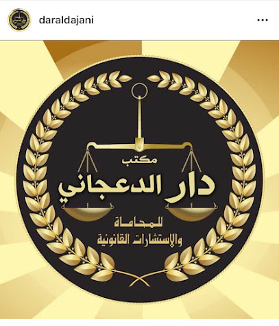دار الدعجاني للمحاماة - مدينة الكويت - +965 9442 9350