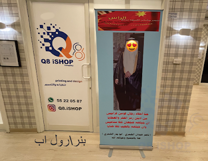 كيو ايت اي شوب Q8 iSHOP - السالمية - +965 552 20587