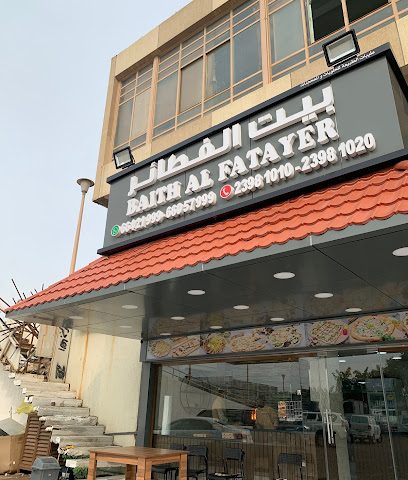 بيت الفطاير - السالمية - +965 2398 1010