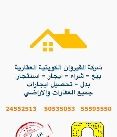 شركة القيروان الكويتية العقارية - السالمية -