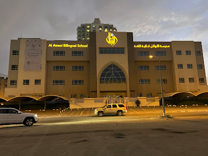 مدرسة الأوائل ثنائية اللغة - السالمية -