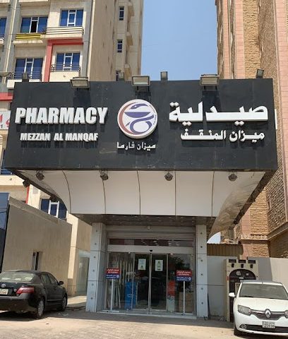 صيدلية ميزان المنقف - صباح السالم - +965 6039 0384