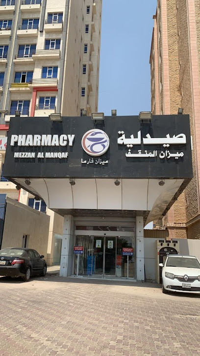 صيدلية ميزان المنقف - Kuwait|7 101 St