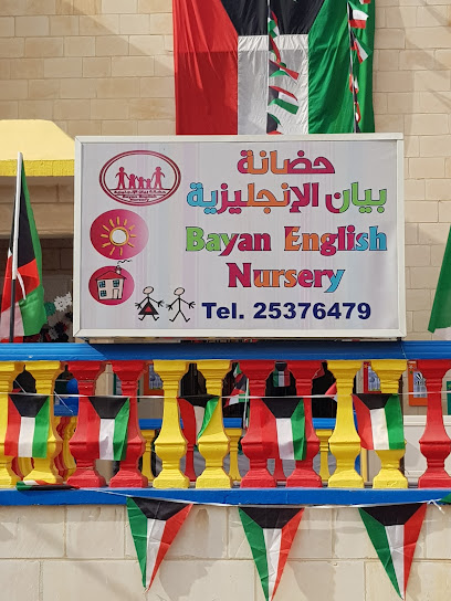 حضانة بيان الانجليزية - Kuwait|Rumaithiya|8325+CXH