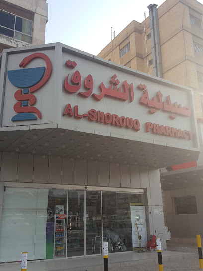 صيدلية الشروق - Kuwait|211