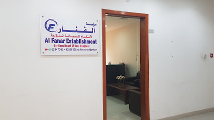 مؤسسة الفنار لتوظيف دوم. القوى العاملة - السالمية - +965 9782 6278