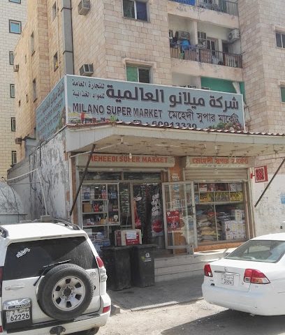 سوبر ماركت ميلانو - الصباحية - +965 6091 3330