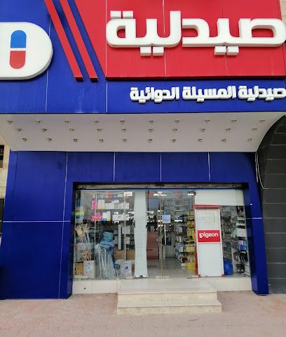 صيدلية المسيلة - صباح السالم - +965 551 62396