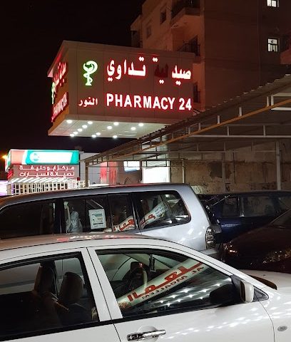الصيدلة 24 - صباح السالم -