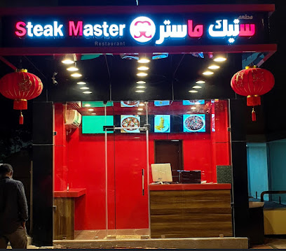 ستيك ماستر - السالمية - +965 6685 1002