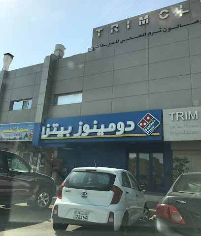بيتزا دومينوز - صباح السالم - +965 1800 800